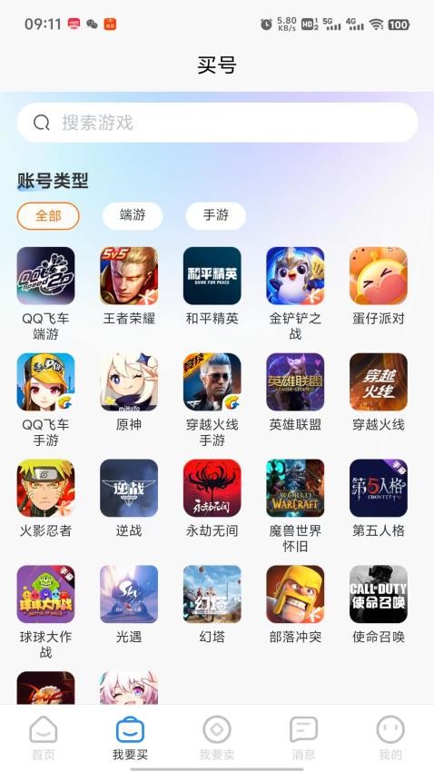桃小黑代售 截图3