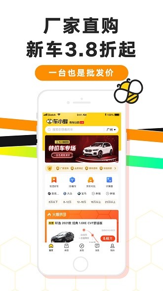 车小蜂app 1.22.0 截图3