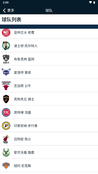 NBA中国app最新版 4
