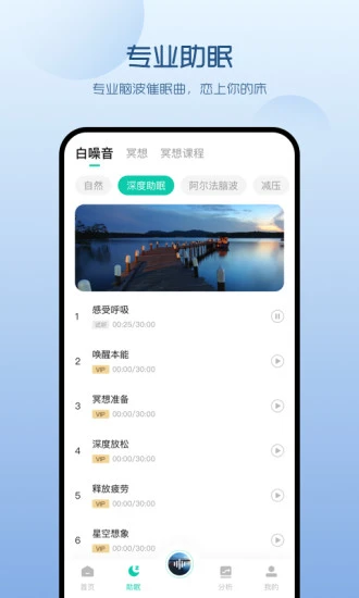 萤火虫睡眠app v3.18.20
