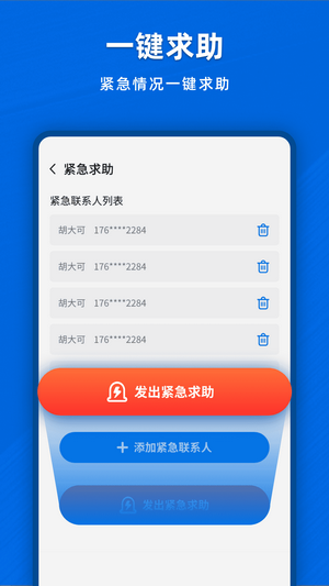 亲密定位 截图1