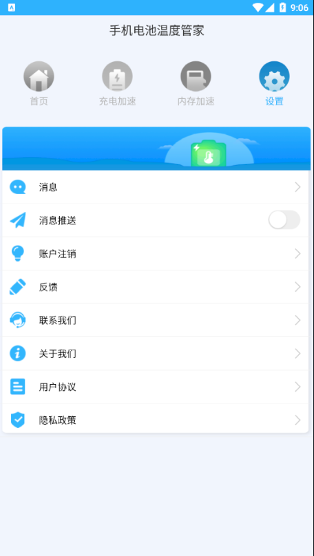 手机电池温度管家 截图4