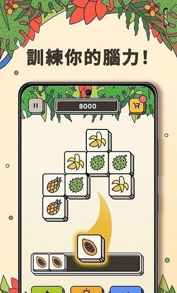 3tiles无广告版 截图1
