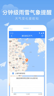 时雨天气app 截图4