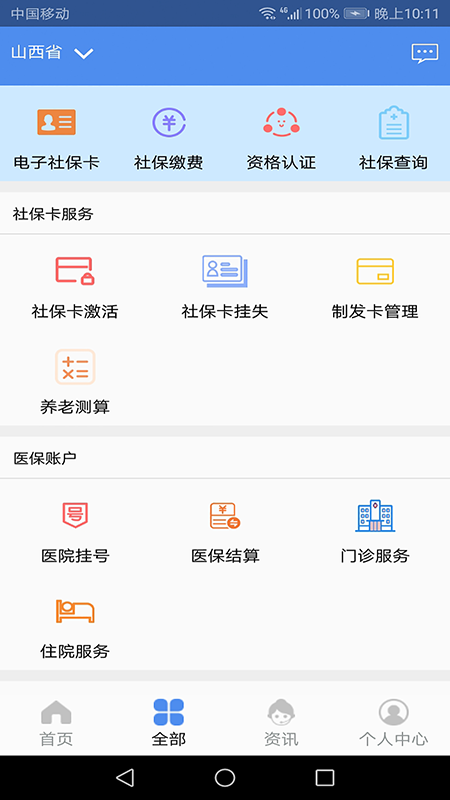 民生山西app v2.0.7 截图1