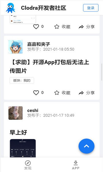 Clodra开发者社区 截图3