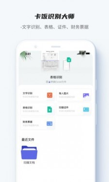 卡饭识别大师 截图2