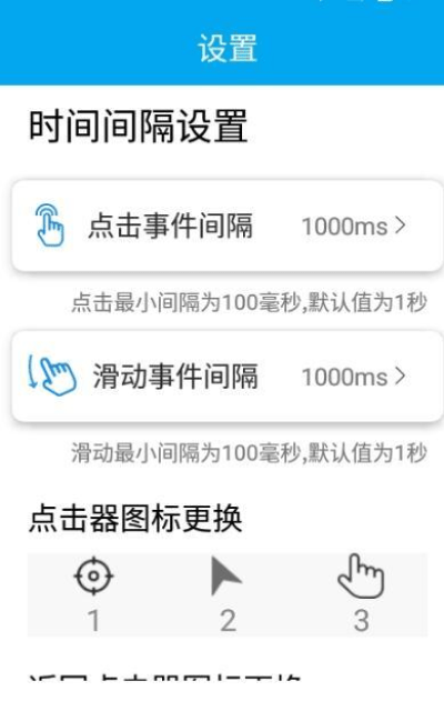 超级连点器v6.5.0 截图1