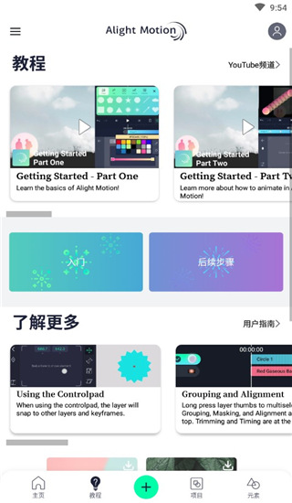 alight motion汉化版 截图3