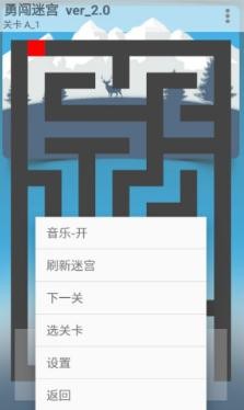 勇闯迷宫 截图3