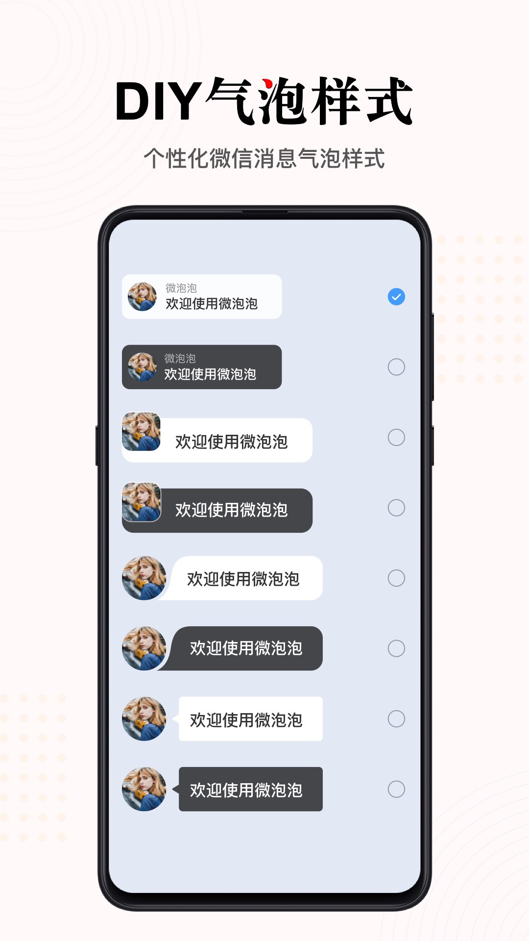 微泡泡对讲机app 截图4