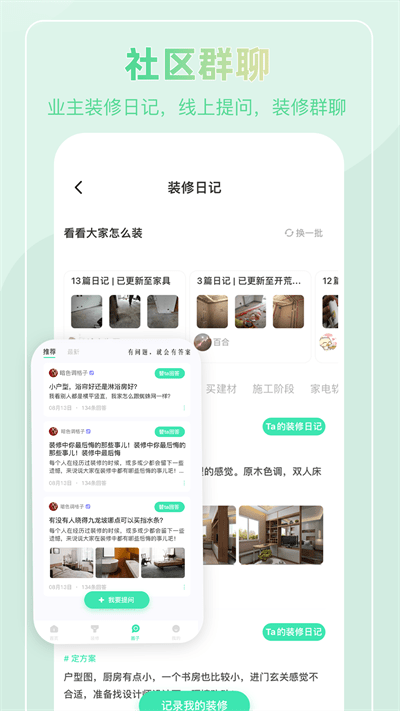 装酷装修平台app最新版 截图2