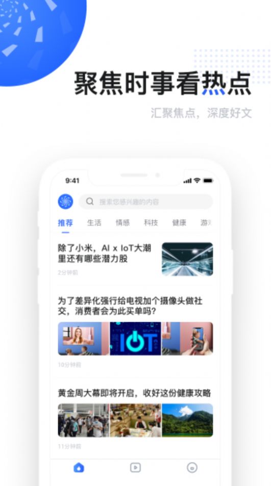 启观热点 截图3