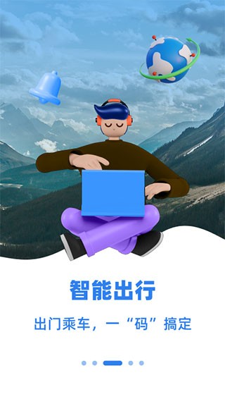 乌E通 截图4