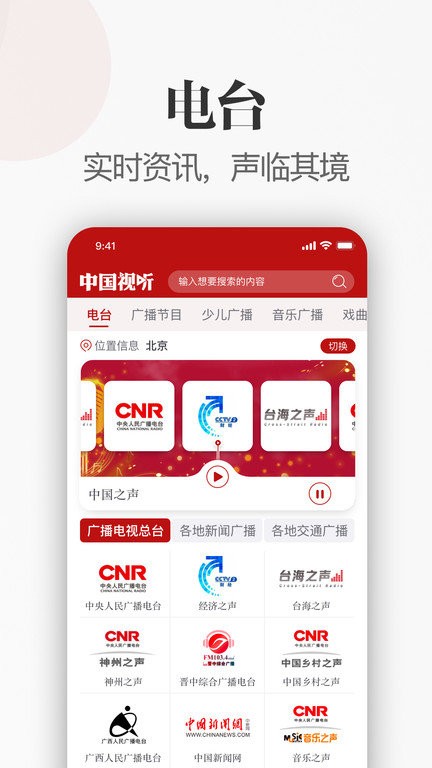 中国视听app 截图3
