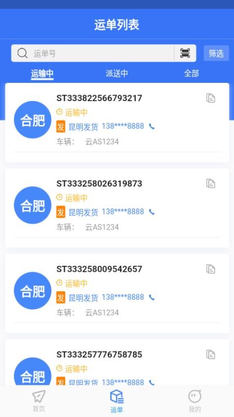 卉商通app 截图4