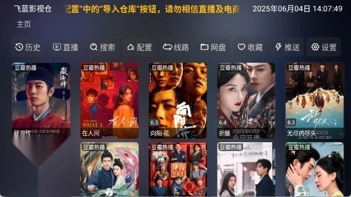 飞蓝影视仓电视版 截图4