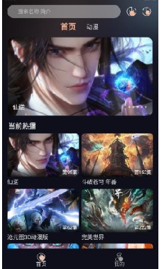 八戒动漫 截图5