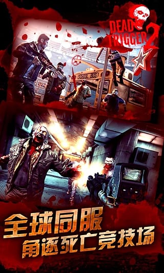 死亡扳机2中文版 截图5