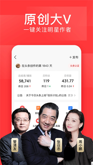 今日头条app 截图1