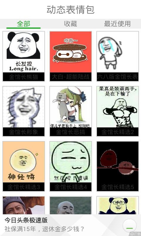 动态表情包 截图1
