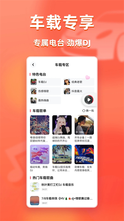 快音旧版本 截图3
