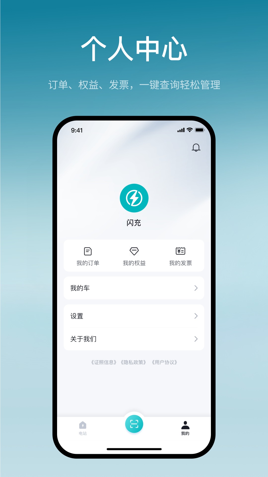 比亚迪闪充app最新版 截图1