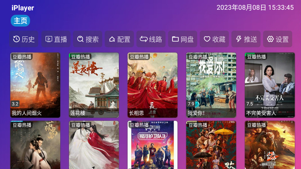 iPlayer影视仓内置版