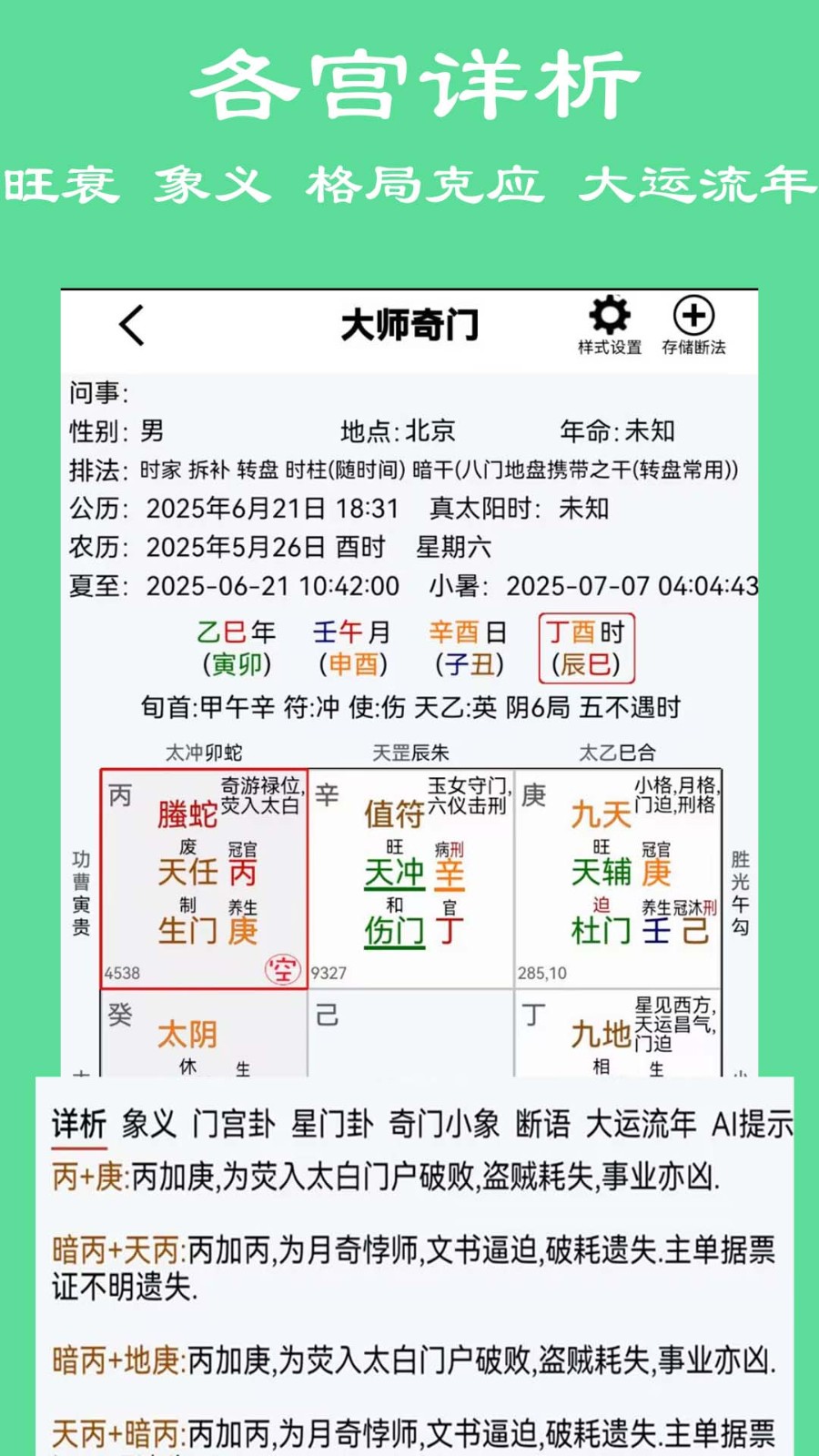 大师奇门免费下载 截图5
