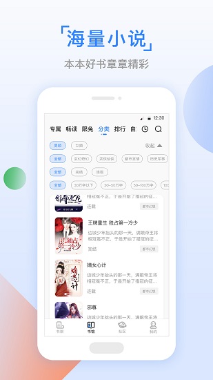 鱼丸小说app 截图1