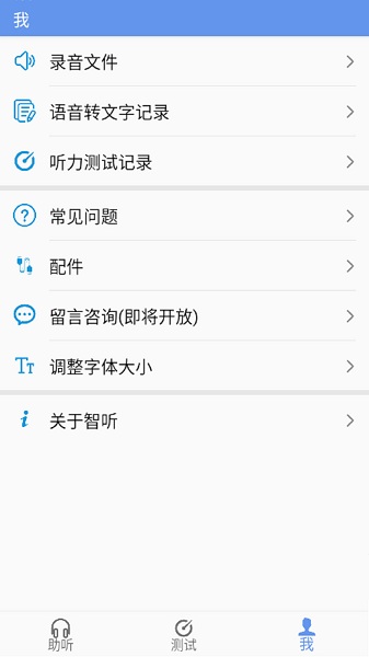 智听app最新版 截图1