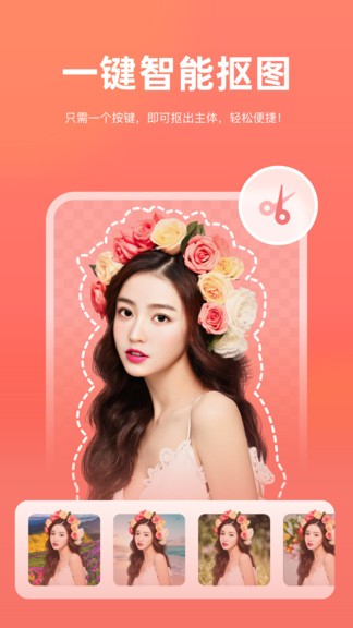 一键抠图软件 截图3