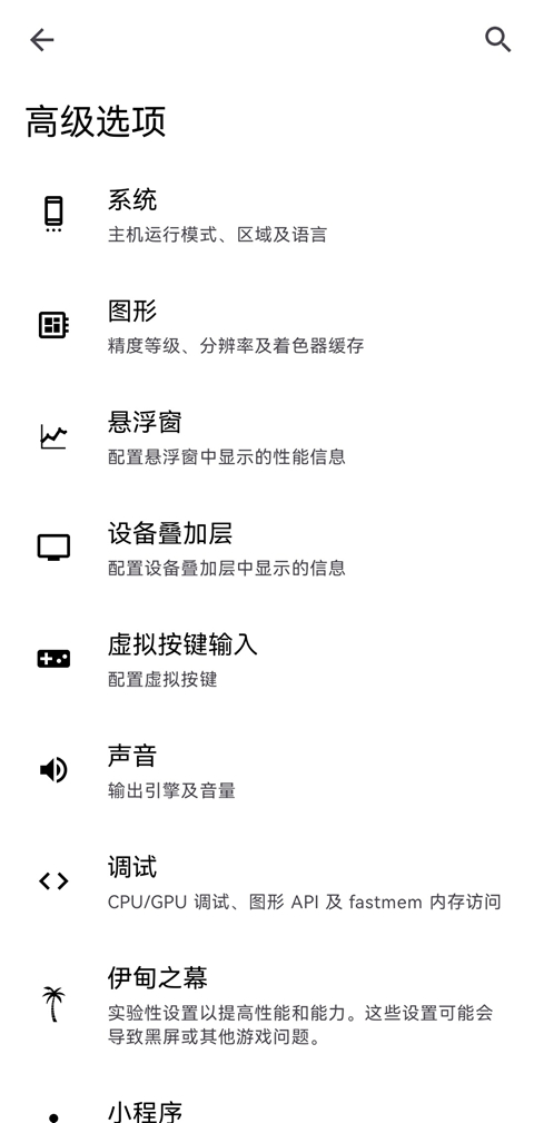 Eden模拟器安卓版 截图4