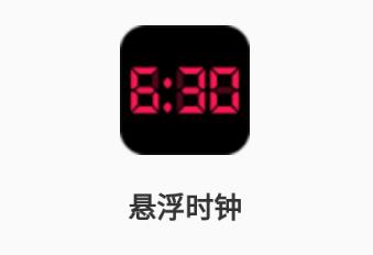 悬浮时钟app安卓版 1.1.7 1