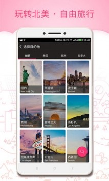 玩哪儿旅行v5.04 截图4