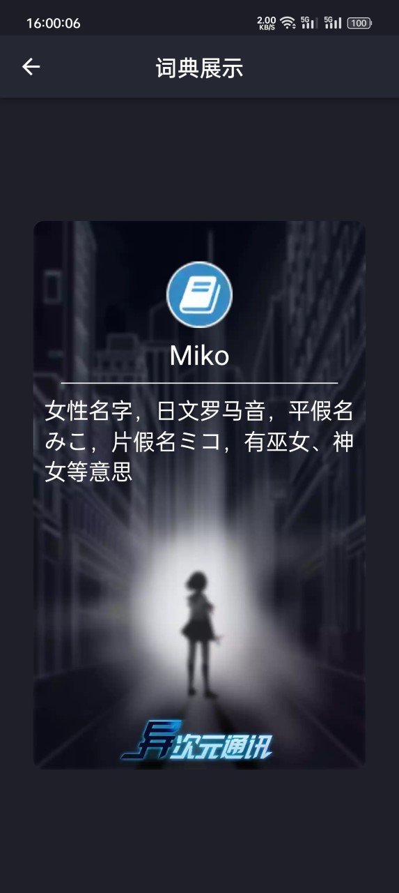 异次元通讯复刻正式版 截图4