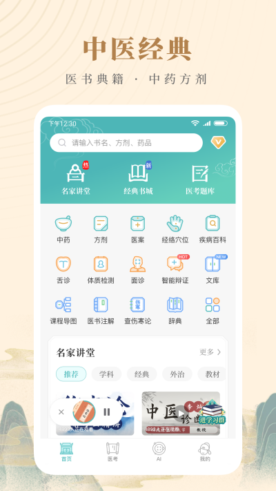 知源中医最新版 截图5