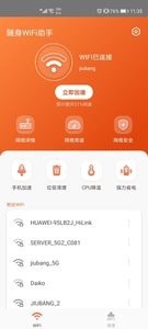 随身WiFi助手 截图1