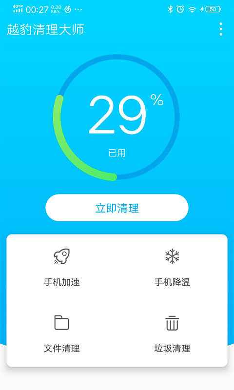 越豹清理大师 v1.2.0 截图1