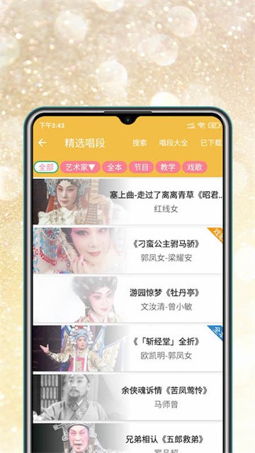 粤剧迷电视版APP 截图1