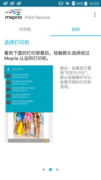 mopria print手机版 截图3