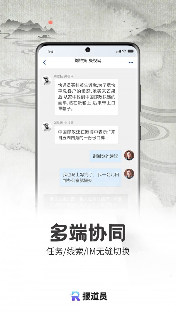 报道员app 截图1