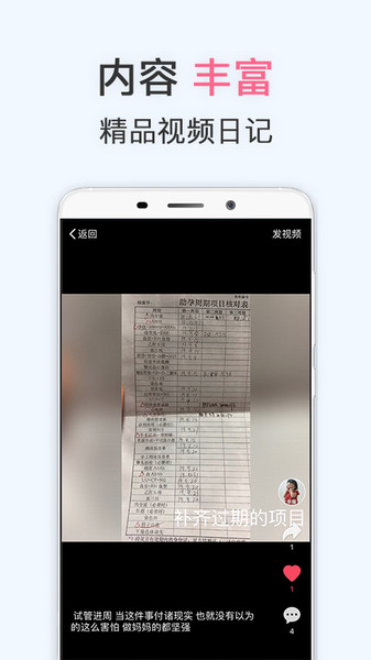 试管宝宝软件(改名试管婴儿)  截图4