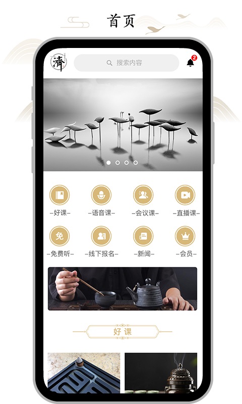 虚空济App 截图1
