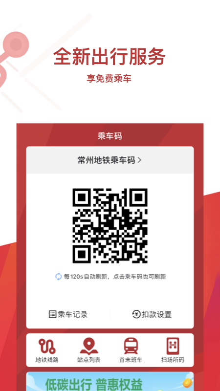 常州地铁Metro 截图2