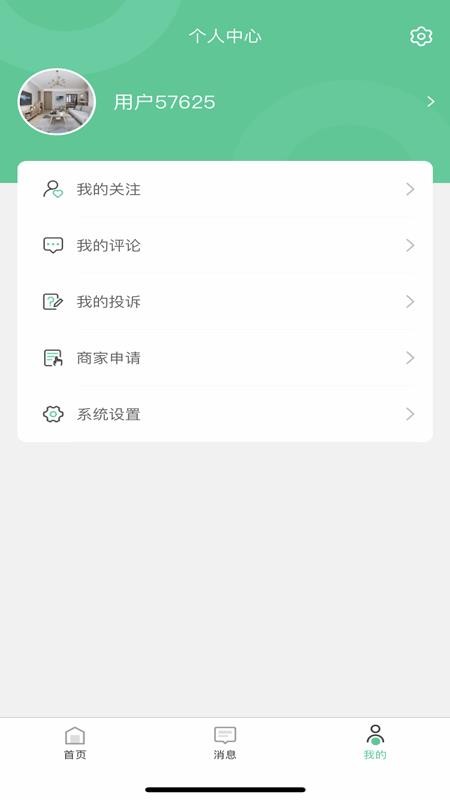 优饰家app v1.2.5 截图4