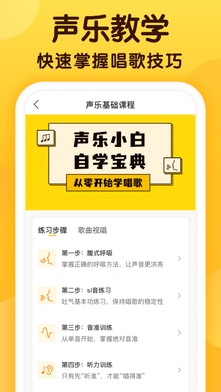 开嗓练声app 截图3