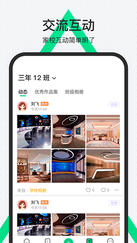 师生通 截图2