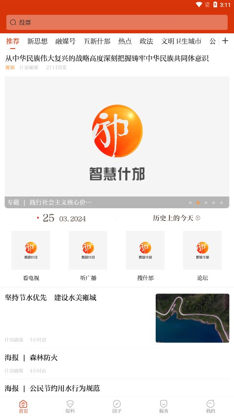 智慧什邡手机台 截图1