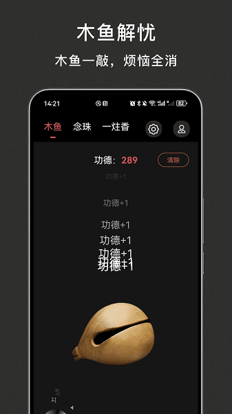 电子木鱼纯净版 截图1